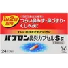 百保能鼻炎膠囊Sα 24粒膠囊