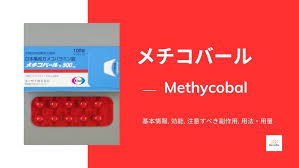 甲钴胺片500μg 100錠 メチコバール錠500μg Methycobal 卫材 弥可保