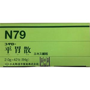 小太郎平胃散细粒（N79）：42包